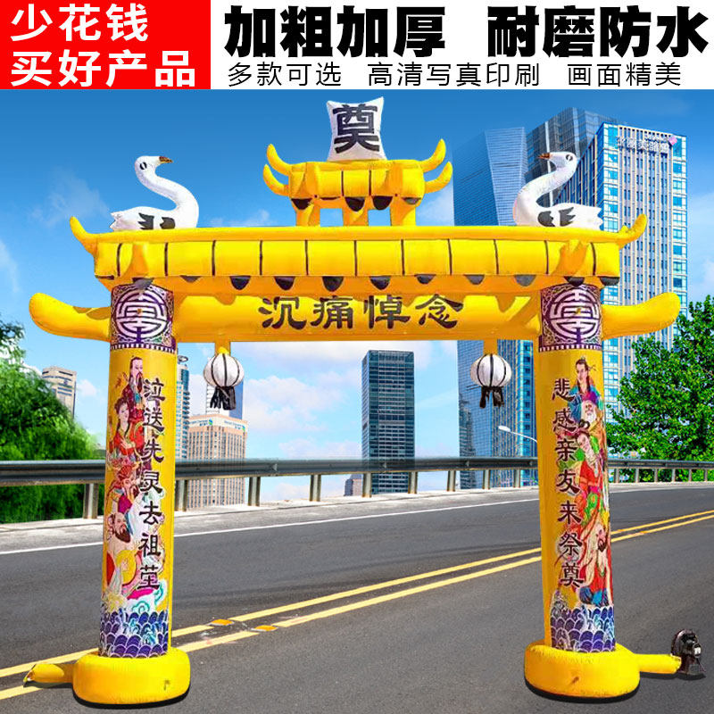 雪橙白事拱门丧事灵棚灵堂气模牌坊红白事布置全套殡葬充气婚庆