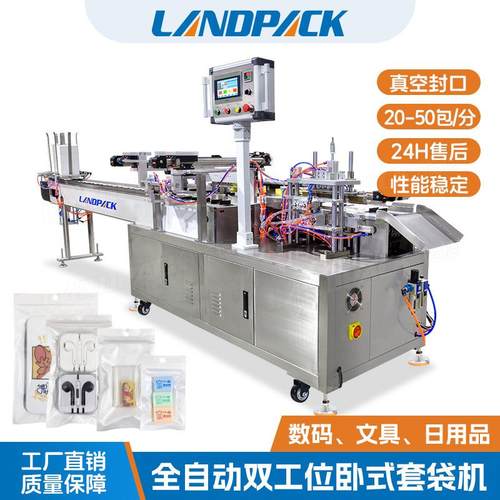 饼干海苔脆片托盒卧式套袋包装机游戏卡牌文具礼品盒预制袋包装机