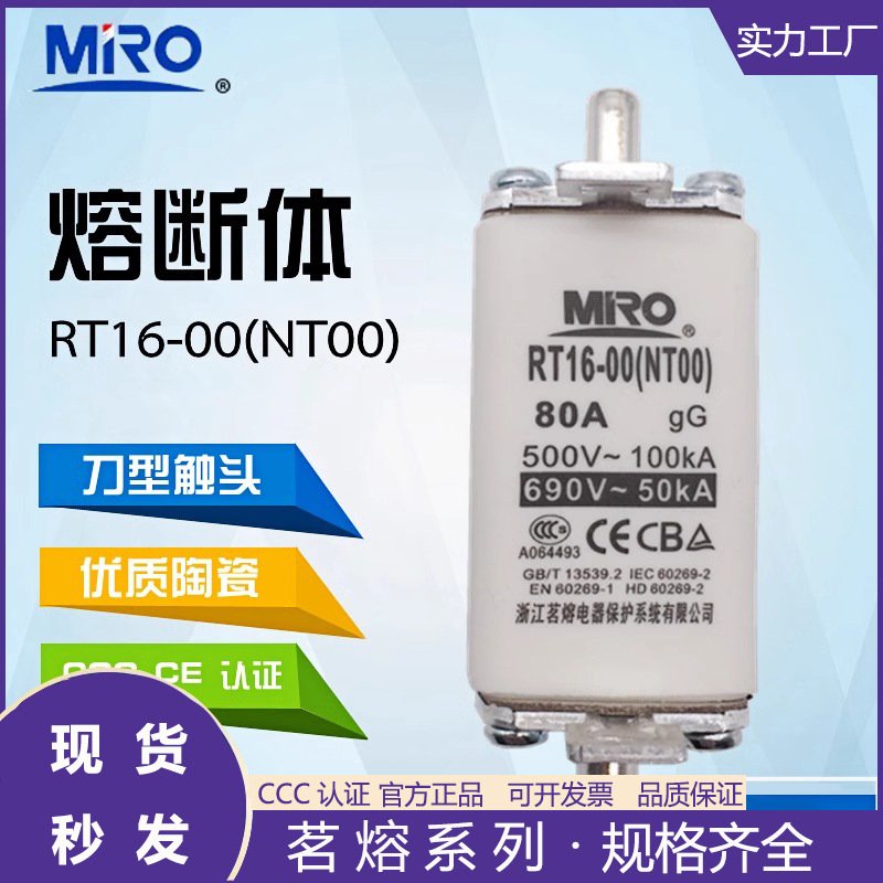 MRO茗熔熔断器RT16-00NT0032A40A50A63A80A100A160A过流保护