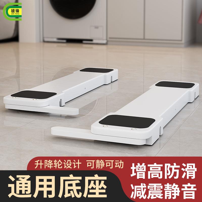 洗衣机底座架冰箱可移动升降托架滚筒波轮通用带滑轮防震置物架