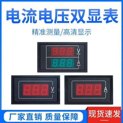 交流电压电流表数显双显高精度数字表头AC500V 100A/50A 带互感器
