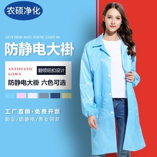 男女白色工作服纽扣防尘服无尘衣防护服洁净服蓝大褂 防静电大褂