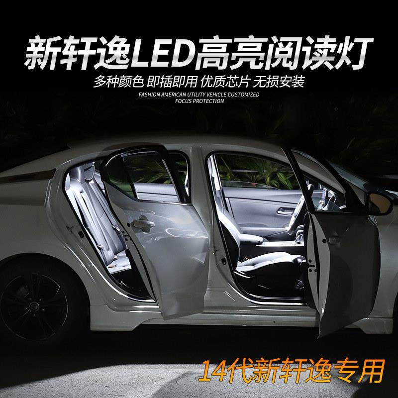 20-2款14代新轩逸天籁改装车内顶灯LED阅读灯泡室内后备箱照明灯,汽车零部件/养护/美容/维保,车内灯,淘宝优惠券,粉丝福利购,淘宝优惠卷
