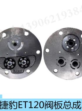 捷豹空压机配件吸进排气阀板总成ET/EV80/65/ET90/ET100/120纸垫