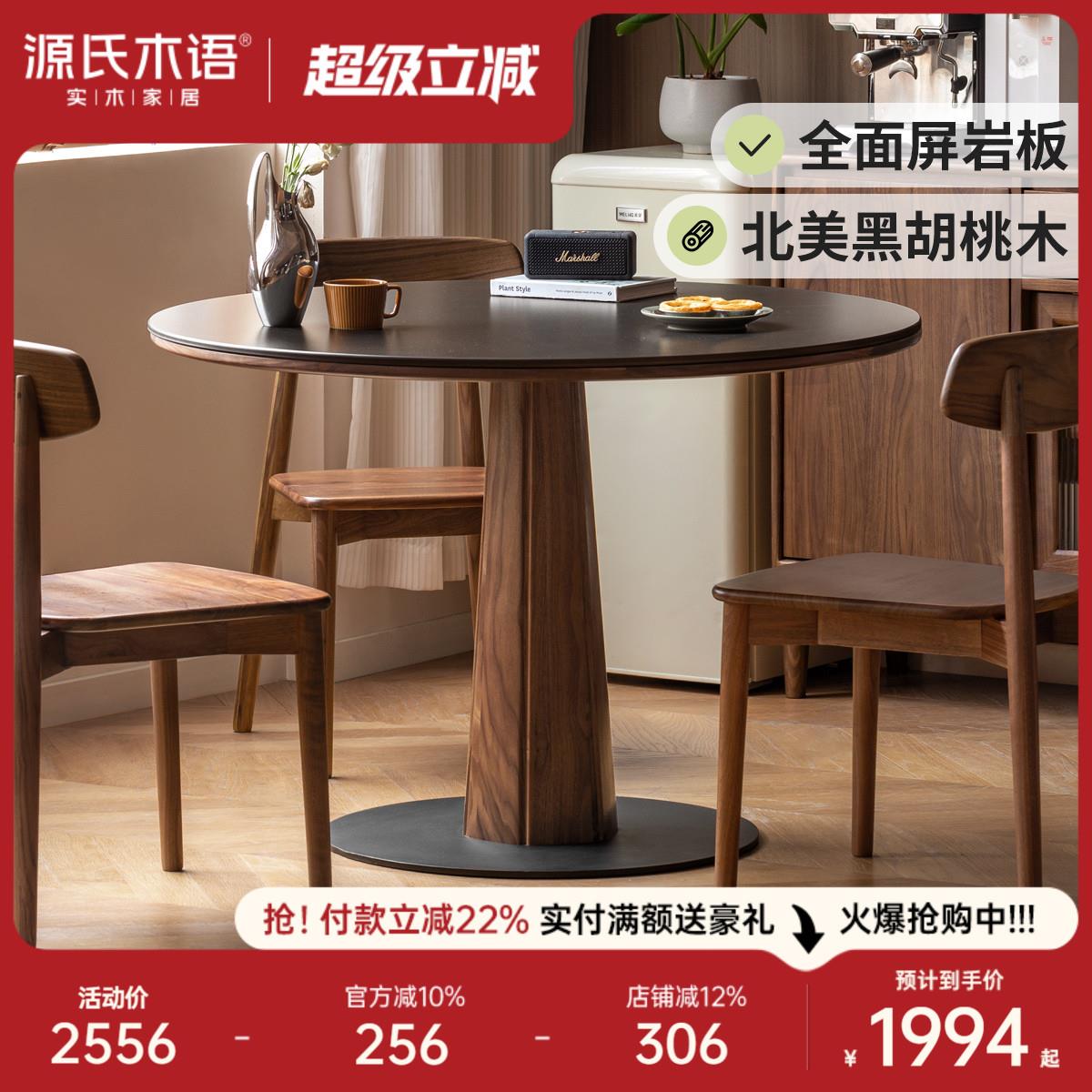 实木岩板圆桌饭厅家用小户型圆形餐桌简约黑胡桃木桌子