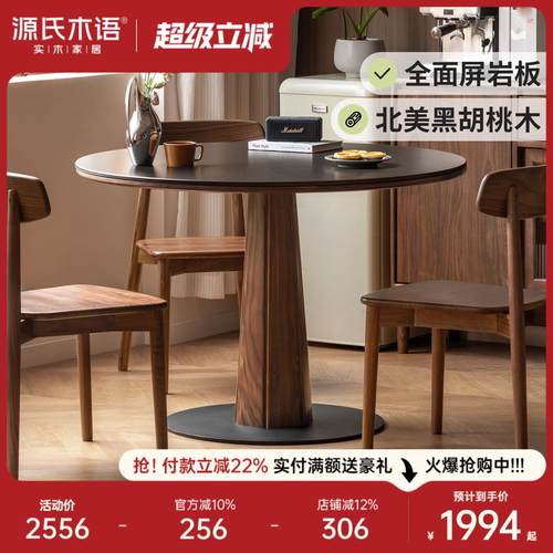 实木岩板圆桌饭厅家用小户型圆形餐桌简约黑胡桃木桌子