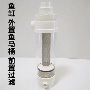 鱼缸鱼马桶粪便分离器屎粪沉淀仓鱼便收集器外置底下过滤桶通用