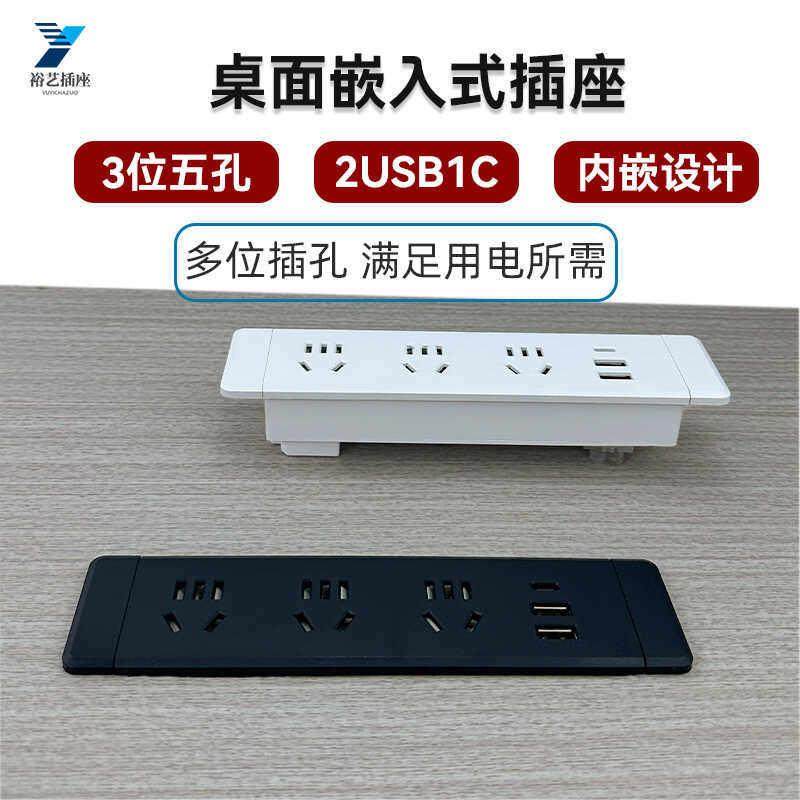 桌面嵌入式插座多位五孔USB办公桌子柜子Type-C内嵌台面家俱排插,电子/电工,嵌入式桌面插座,淘宝优惠券,粉丝福利购,淘宝优惠卷