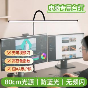 电脑桌面台灯夹式护眼办公维修台工作灯显示器屏幕主播直播补光灯