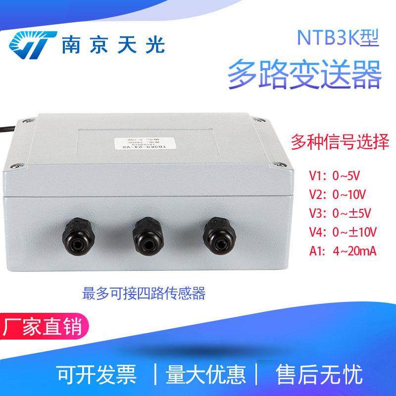 NTB3K型多路称重变送器重量放大器模拟式传感器信号变送器厂家