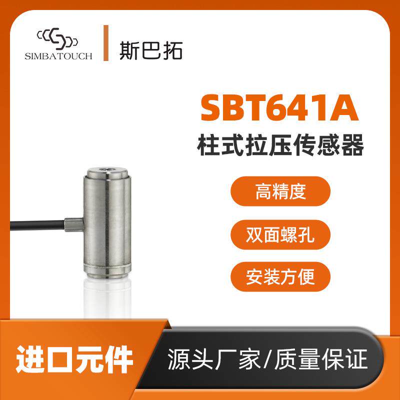 SBT641A小型微型压力传感器高精度圆柱形小空间气缸测力