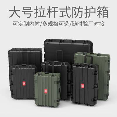 亿丰拉杆式三防水仪器设备防护箱YF-604/6548/7255/8866/110100
