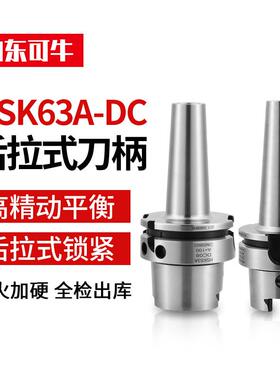 HSK63A-DC后拉式刀柄高速刀柄DC060812CNC高精刀柄筒夹刀柄