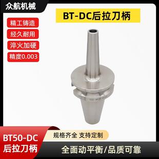DC后拉式刀柄高精度数控机床加工中心弹簧夹头强力夹持BT50刀柄