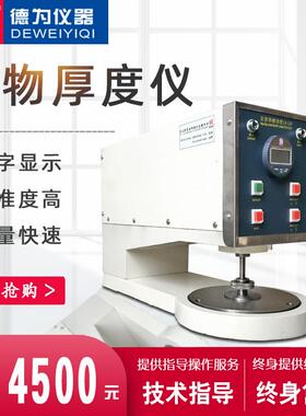 YG141数字式织物测厚仪/纺织/薄料/厚度测量仪高精度电子