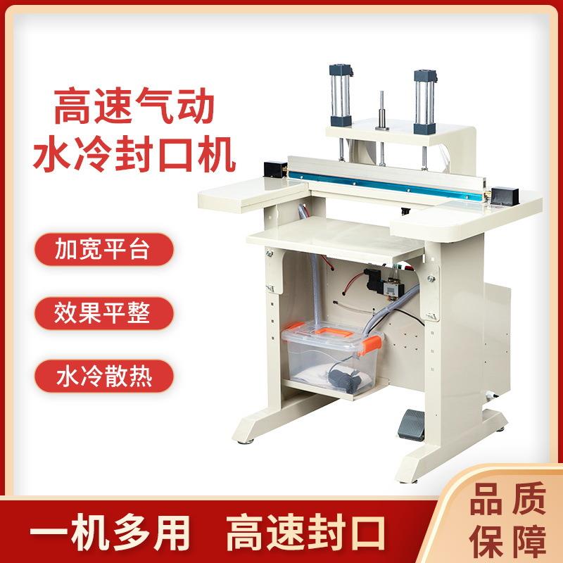 660GSJ水冷气动封口机防护服纸塑袋铝箔PE袋眼睫毛封切封口机