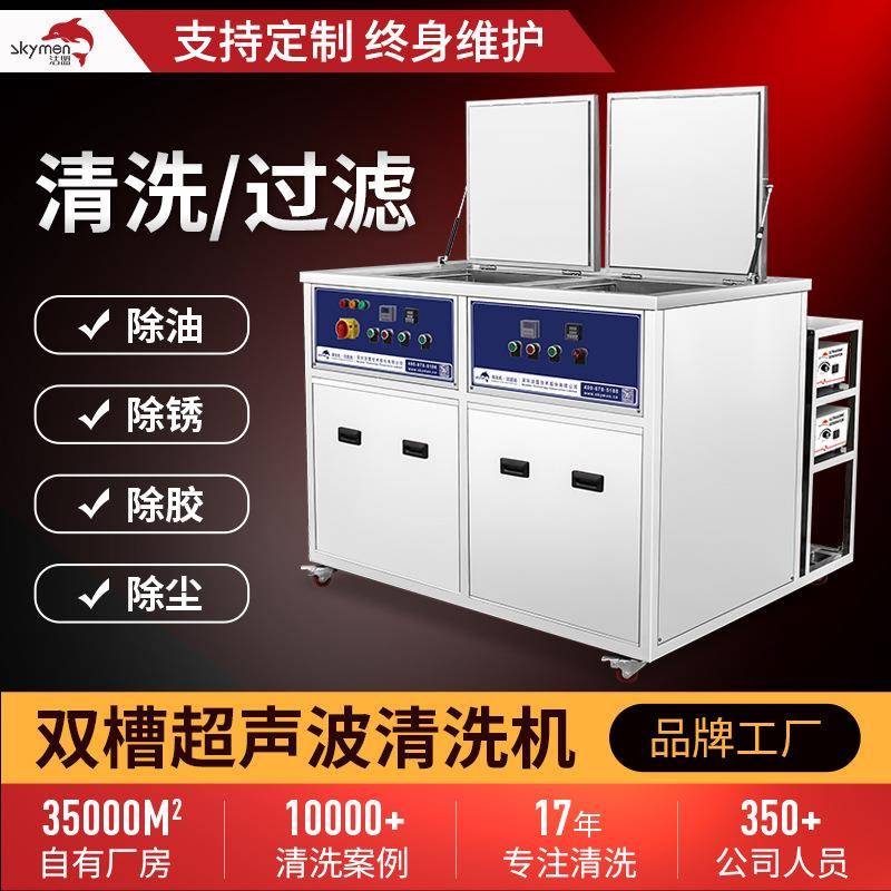 超声波清洗机厂家除油除锈除蜡除尘工业超声波清洗设备双槽