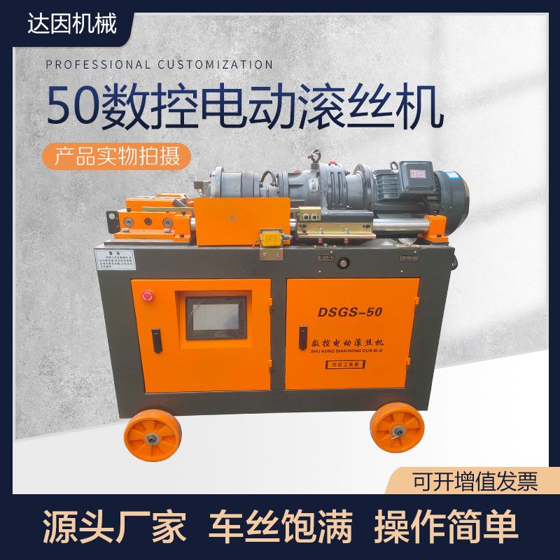 机械钢筋滚丝机数控套丝机电动车丝机丝扣饱满易操作圆钢