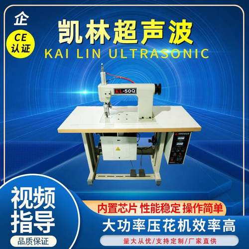 多功能超声波花边机无线缝纫机无纺布缝合机服装辅料压花封口设备