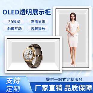 AI数字人3D透明屏展示柜多功能展厅商场全息互动拼接橱窗广告机