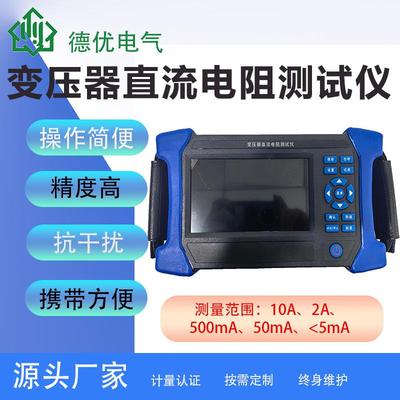 ZRS-10A便携式直流电阻测试仪全自动手持式变压器直流电阻测试仪