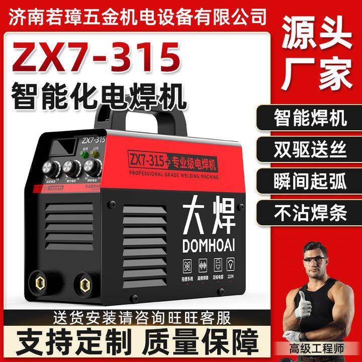 ZX7-315工业级电焊机家用双电压两用小型焊机大功率带配件