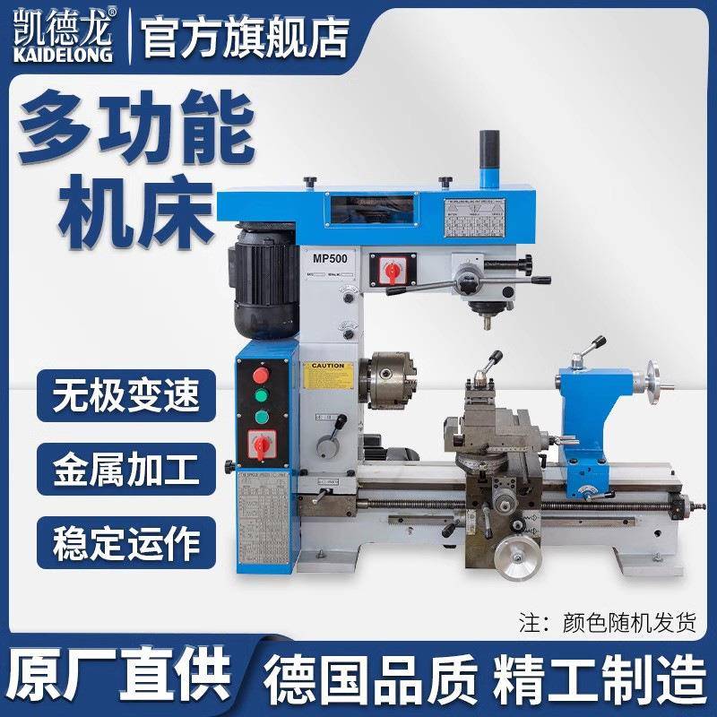 小型车床多功能车铣复合机床家用车钻铣机床普通车床微型台钻铣床