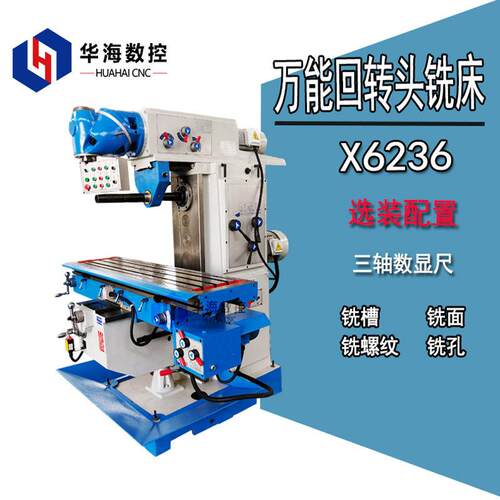 华海数控机床X626万能升降台铣床60度万能回转头铣削