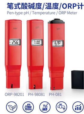 数显酸碱测试仪水质检测笔式ph计酸度计ORP-98201