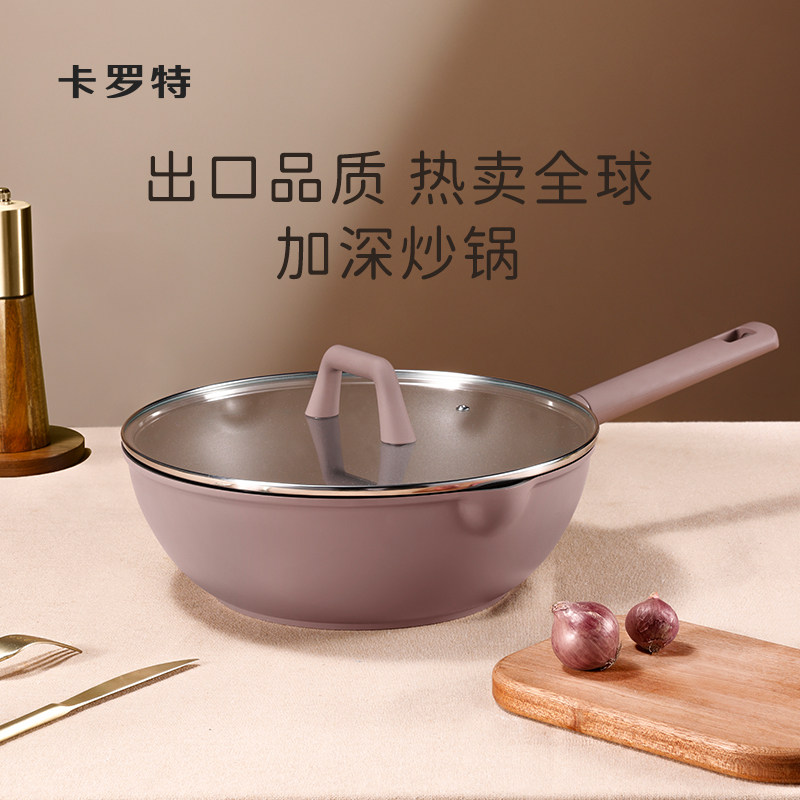 卡罗特不粘锅炒锅家用炒菜锅燃气灶电磁炉专用炒锅具不沾加深煎锅