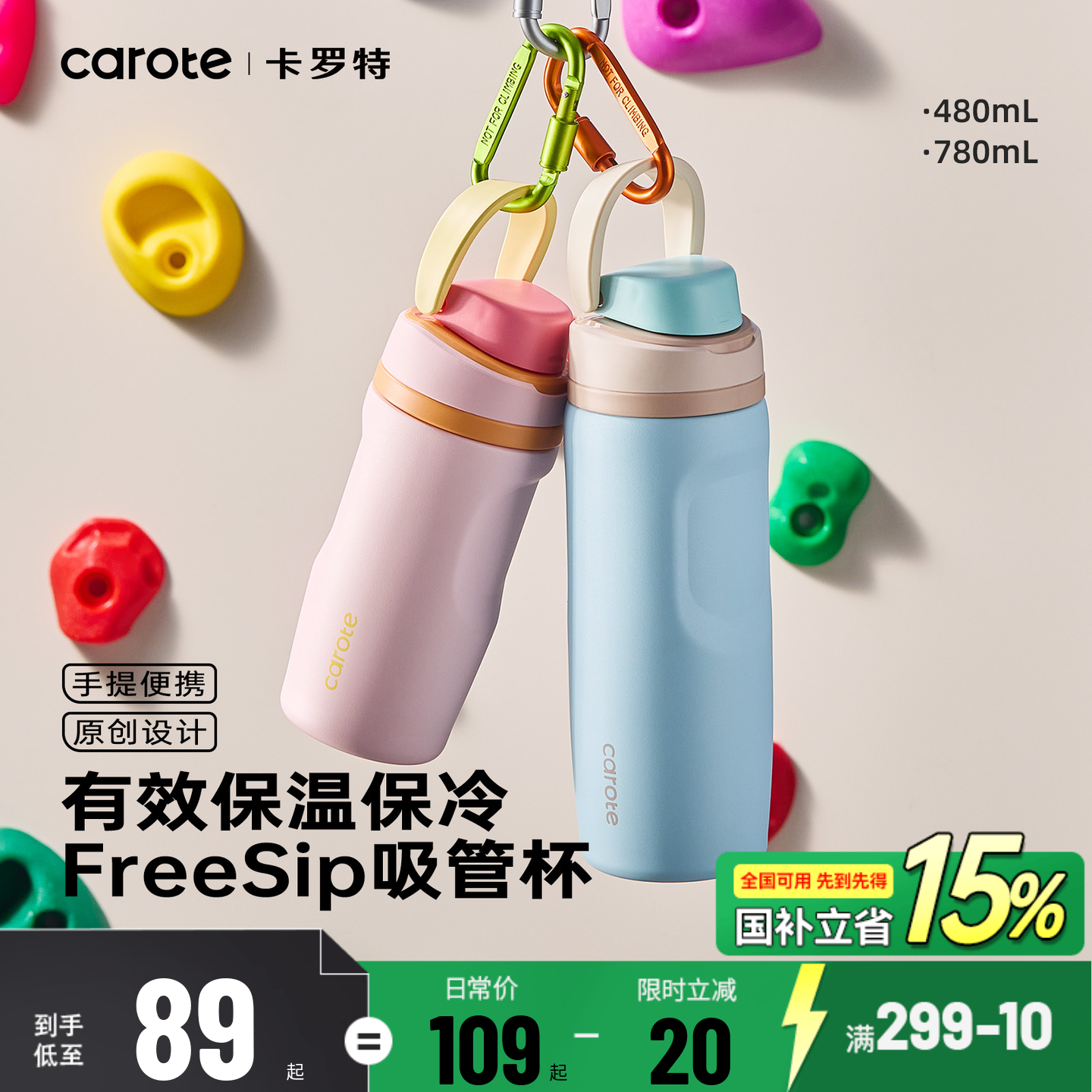 卡罗特保温杯Freesip水杯大容量运动杯儿童吸管杯子