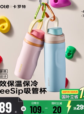 卡罗特保温杯Freesip水杯大容量运动杯儿童吸管杯子