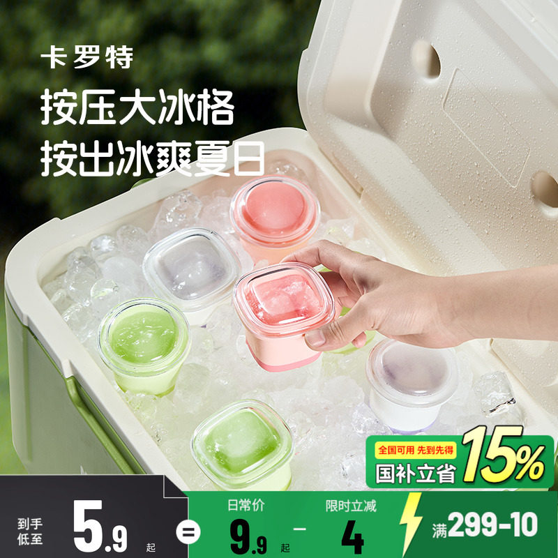 卡罗特冰块模具食品级制冰盒辅食冰格家用冷冻格软硅胶威士忌冰球,厨房/烹饪用具,冰格/制冰袋,淘宝优惠券,粉丝福利购,淘宝优惠卷