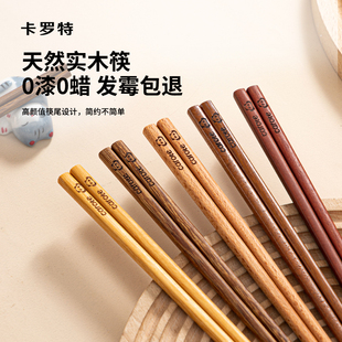 卡罗特筷子家用鸡翅木高档新款抗菌防霉防滑实木快筷子油炸耐高温