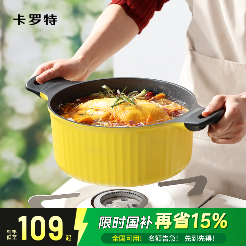 卡罗特汤锅家用煮锅蒸锅炖粥煲汤锅双耳电磁炉燃气专用不粘泡面锅