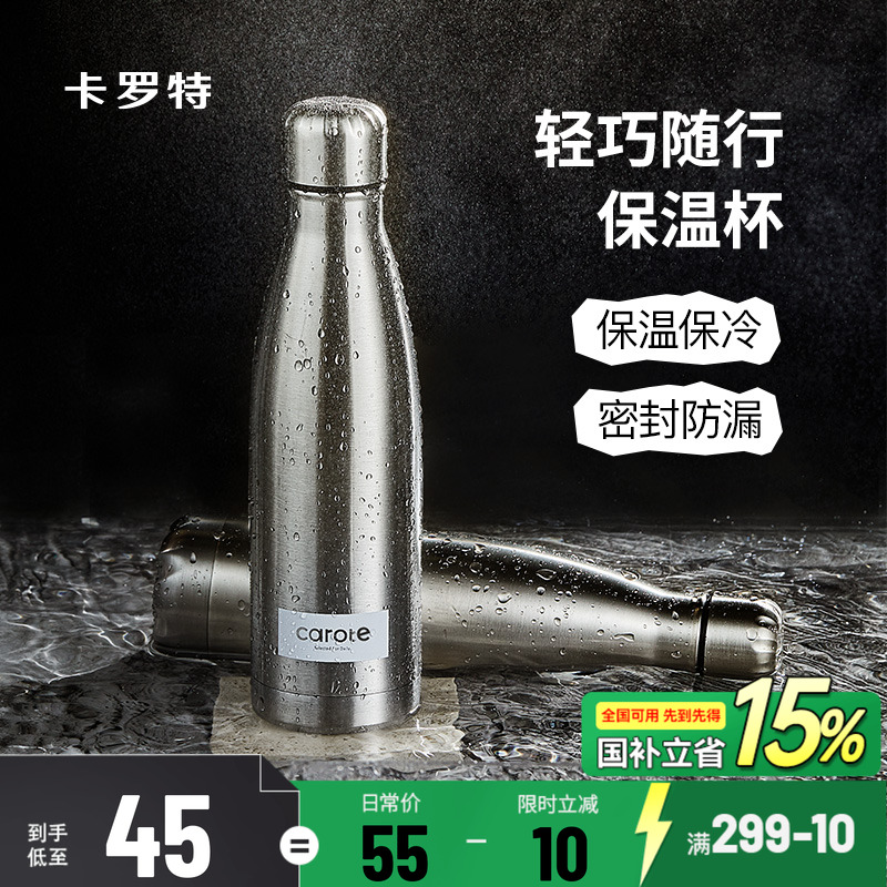 卡罗特简约保温杯男户外运动水杯不锈钢便携杯子可乐瓶女高颜值