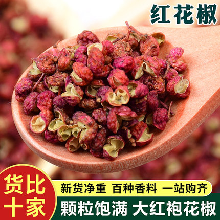 新货花椒粒四川汉源特麻辣大红袍干红花椒面麻椒烧烤火锅香料调料