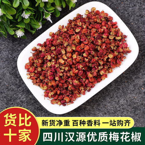 四川汉源梅花椒特麻特香火锅卤料