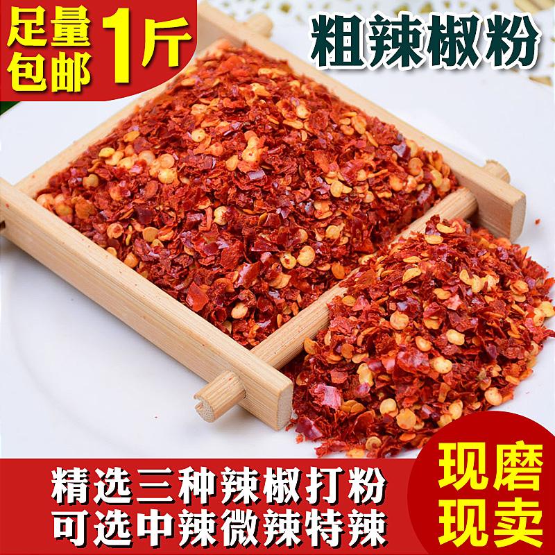 粗辣椒粉 五香辣中粗 海椒面调料油泼辣子凉拌卤菜炸炒辣椒粉500g