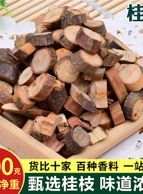 香料大全  正品桂枝 烧卤菜火锅 调味鲜香料桂心桂尖 中药材500g