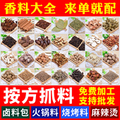 八角桂皮香叶花椒香料调料大全散装 卤料自选火锅麻辣烫烧烤料配方