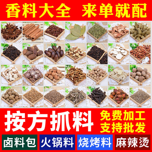 调味香料大全烧烤料亦香阁