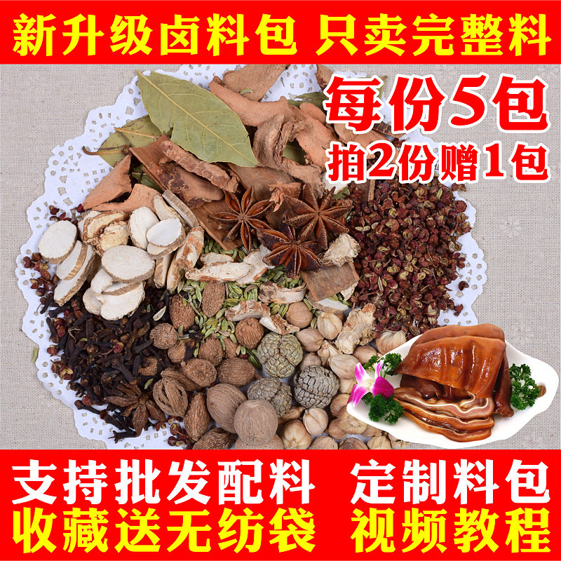 五香卤料包家庭卤秘制配方商用麻辣卤水卤肉鸭脖卤蛋香料调料大全,粮油调味/速食/干货/烘焙,香辛料/干调类,淘宝优惠券,粉丝福利购,淘宝优惠卷