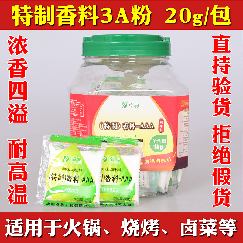 卓典肉味调味料特制香料aaa粉 3a粉aaa粉透骨增鲜香卤味料香精20g