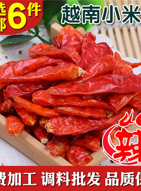 越南小米椒 红辣椒 野山椒 朝天椒 特辣干辣椒王可磨粉 调味品50g