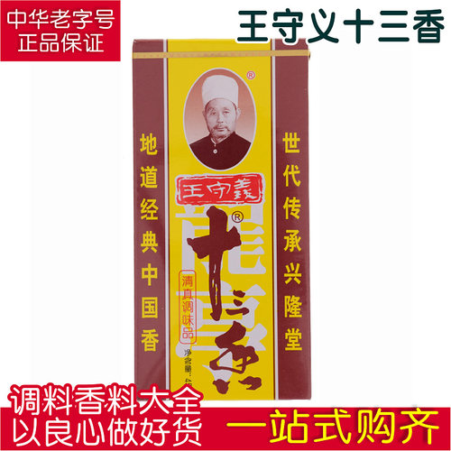 王守义小龙虾清真盒装45g卤味