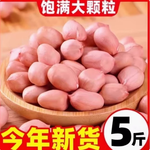 25年新鲜白沙花生米农家自产