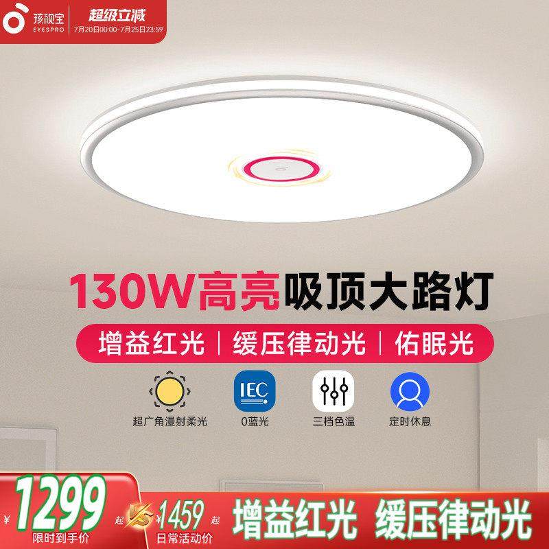 全光谱护眼吸顶灯超薄卧室房间照明灯超亮现代简约客厅主灯,家装灯饰光源,护眼吸顶灯,淘宝优惠券,粉丝福利购,淘宝优惠卷
