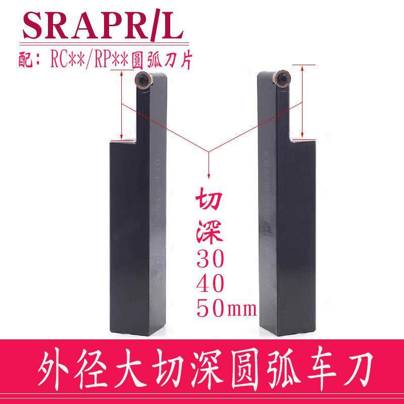 外圆切槽大切深圆弧车刀杆SRACR/SRAPR/SRAPL佛珠车刀R3 R4 R5 R6