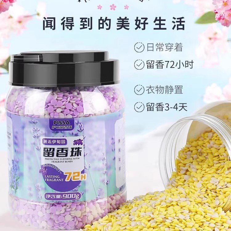 洗衣留香珠家用香味持久留香护衣增香凝香珠洗衣凝珠家用持久留香